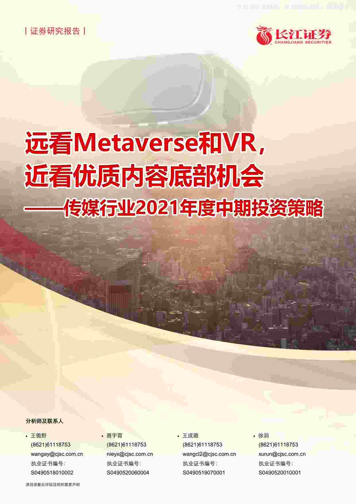 40ҳԶMetaverseVRݵײPDF1ҳͼƬ