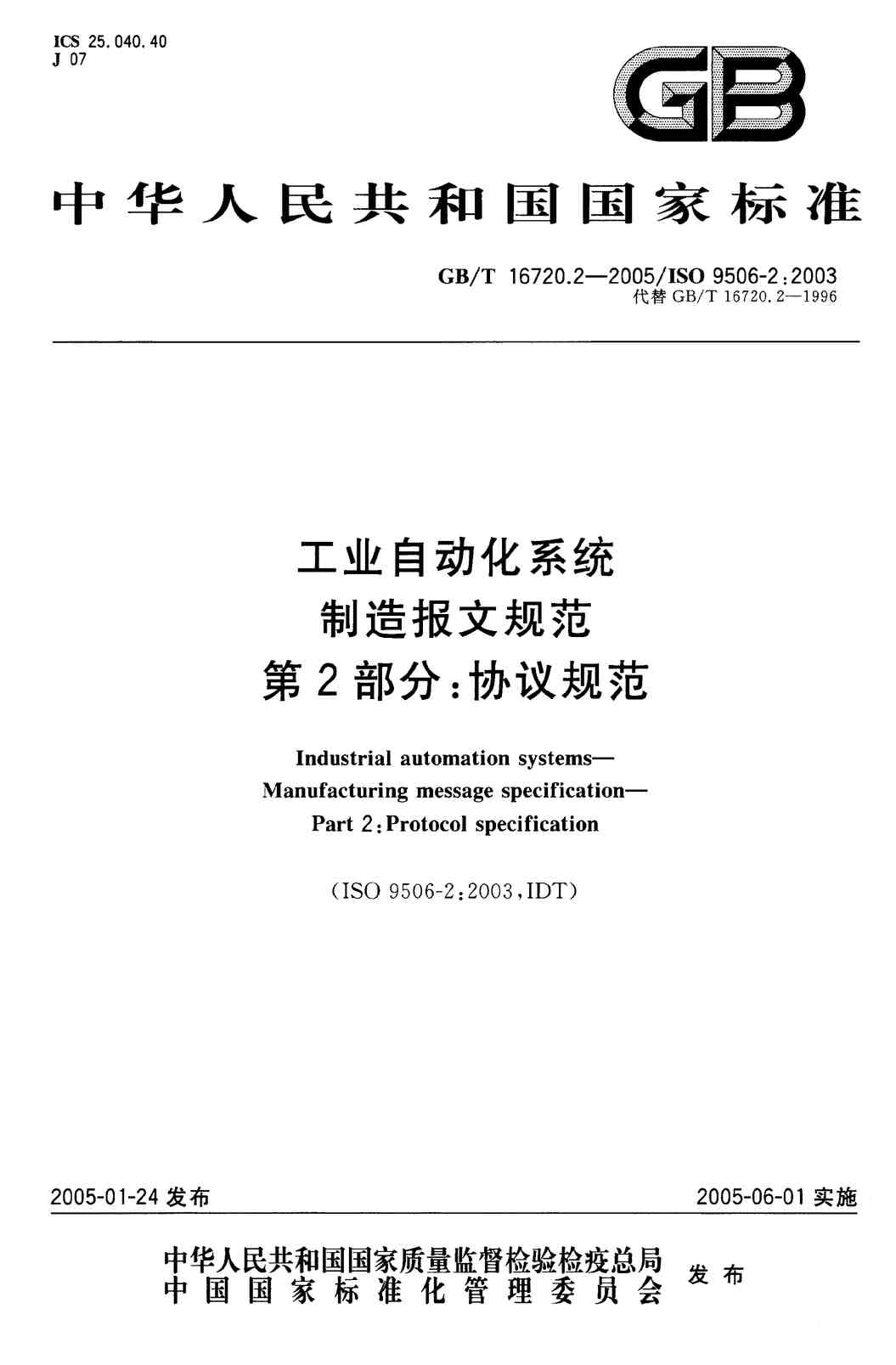 GBT16720.2-2005ҵԶϵͳ챨Ĺ淶2Э淶PDF1ҳͼƬ