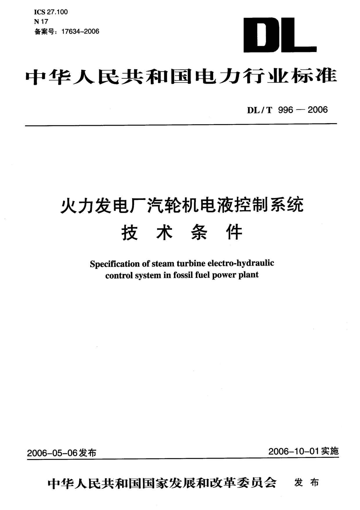 DLT996-2006糧ֻҺϵͳPDF1ҳͼƬ