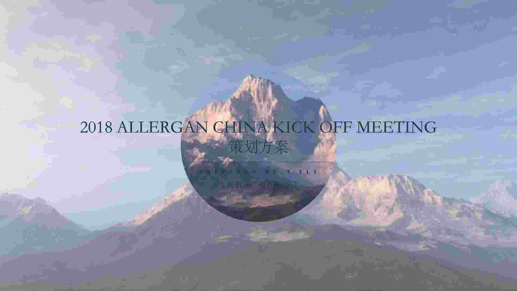 Allergan China Kick Off Meeting1ҳͼƬ