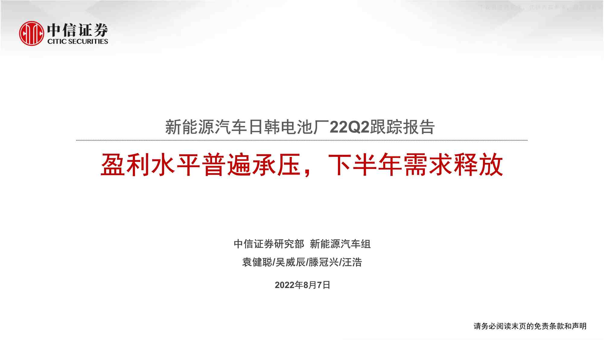 2022Դպس22Q2ٱ棺ӯˮƽձѹ°ͷ(37ҳ)PDF1ҳͼƬ