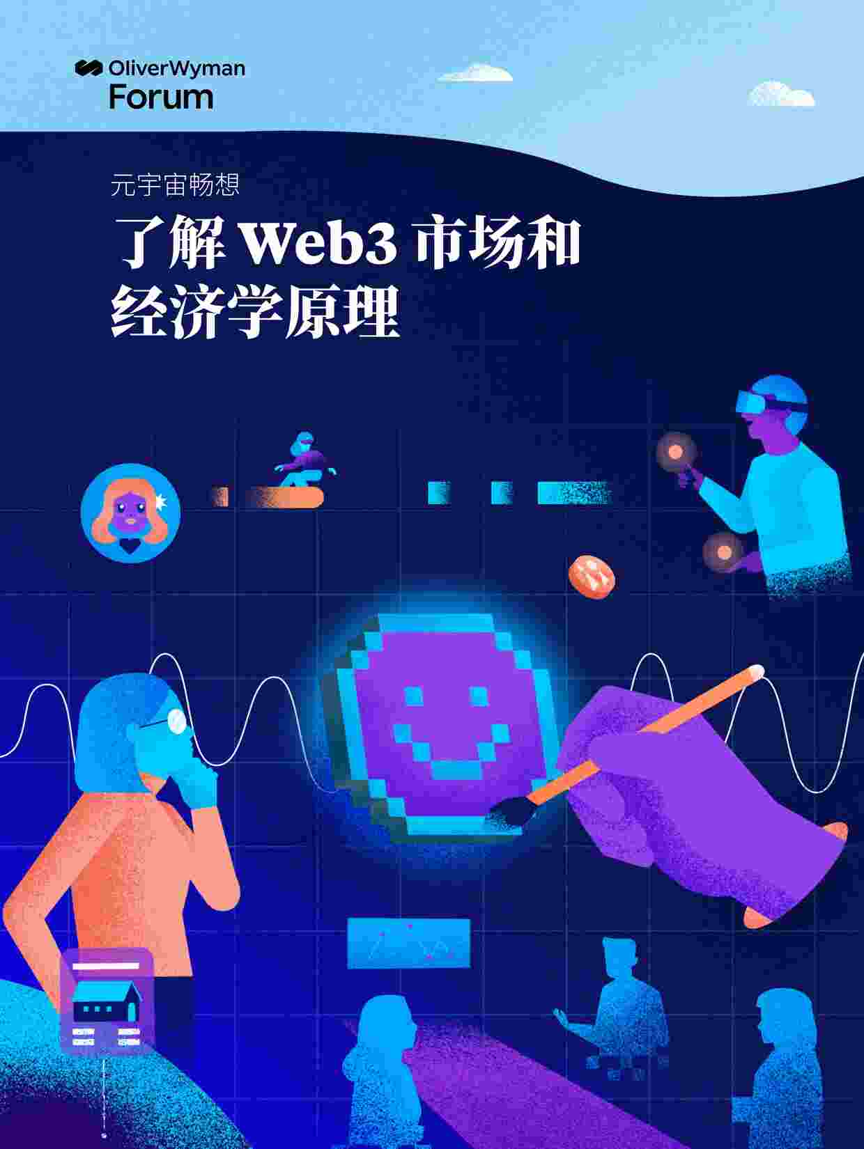 Ԫ泩룺˽Web3г;ѧԭPDF1ҳͼƬ