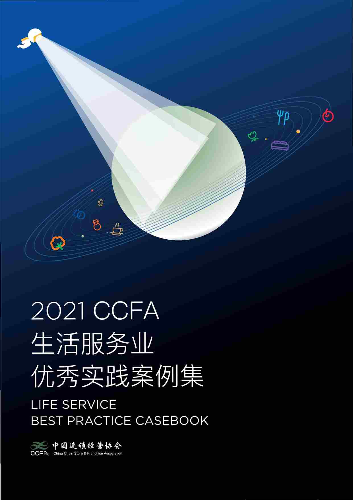 20210902-2021ҵ㰸-CCFA-202106PDF1ҳͼƬ