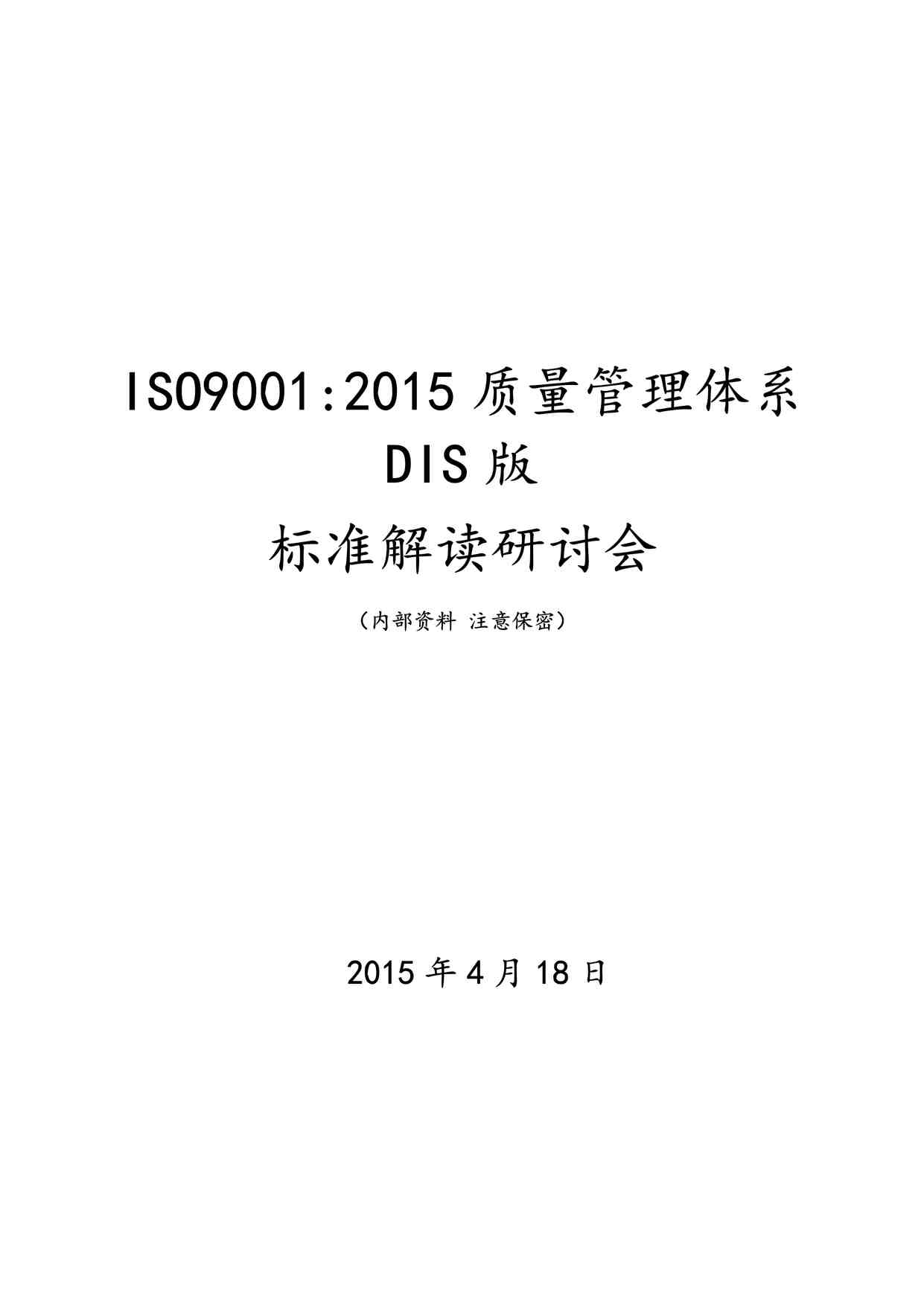 ISO9001-2015-DIS-ԶPDF1ҳͼƬ