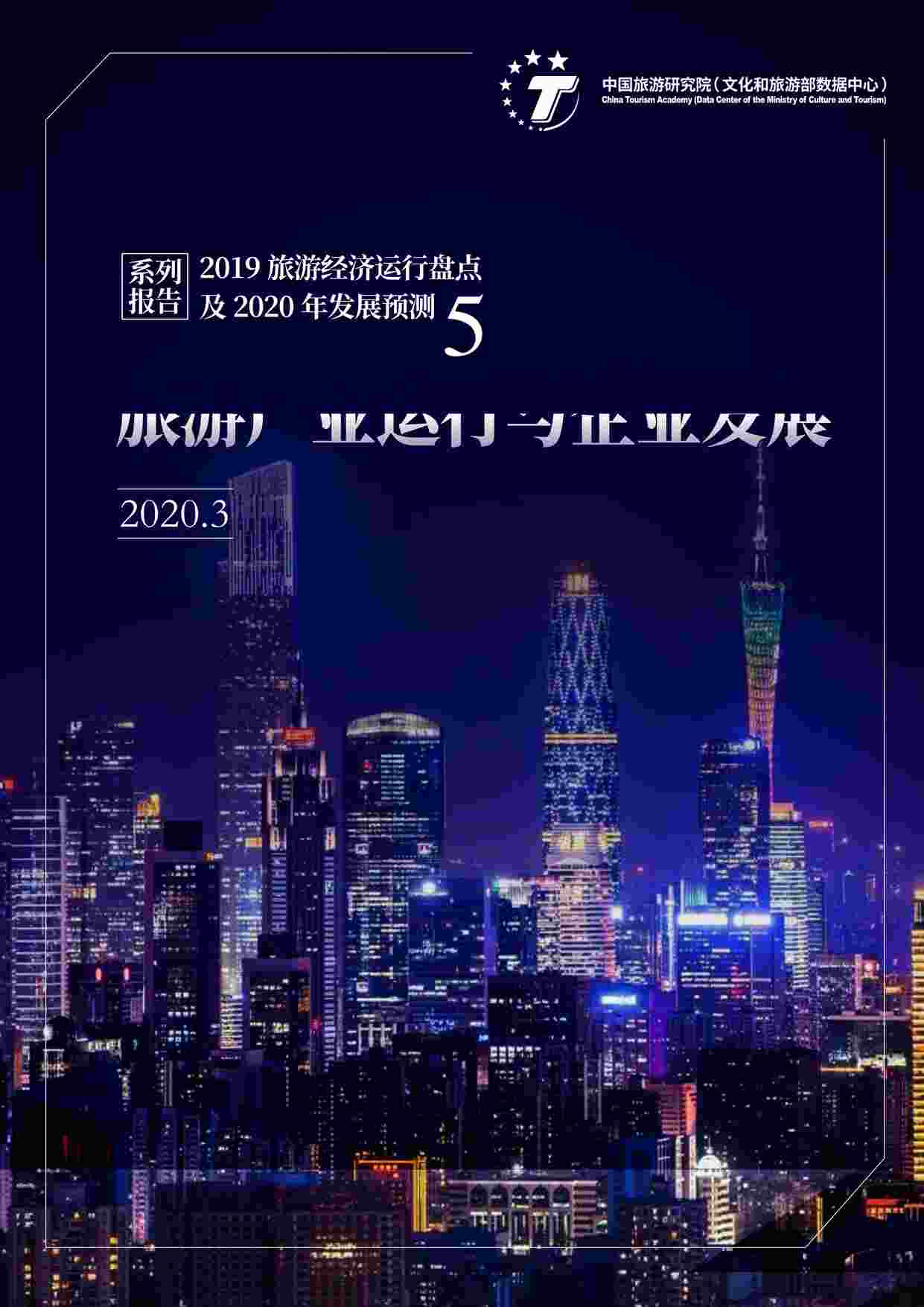 20202019ξ̵㼰2020귢չԤϵб棨壩βҵչ(22ҳ)PDF1ҳͼƬ