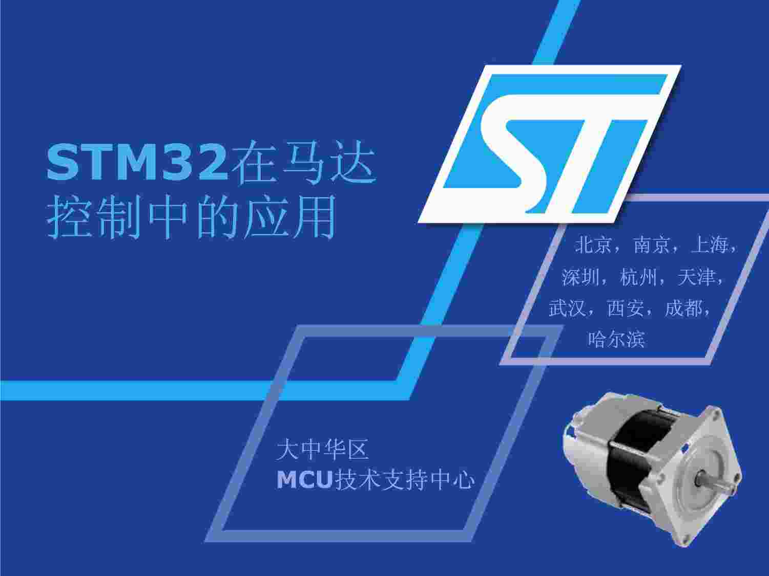 STM32_In_Motor_ControlPDF1ҳͼƬ