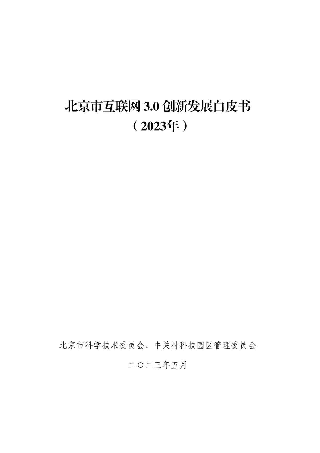 202398-л3.0·չƤ飨2023꣩PDF1ҳͼƬ