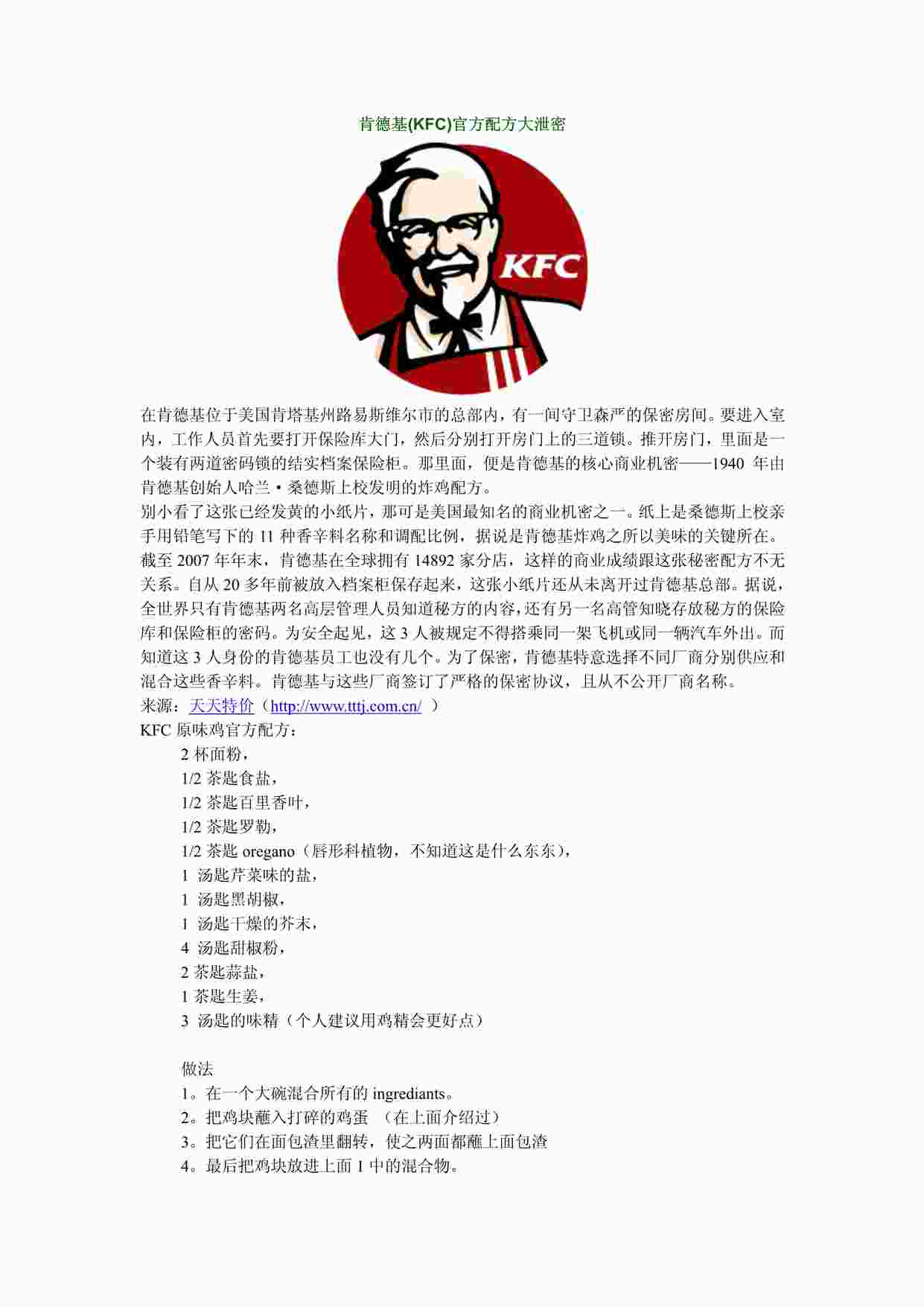 KFCϵ»---ϵ»(KFC)ٷƷ䷽οPDF1ҳͼƬ