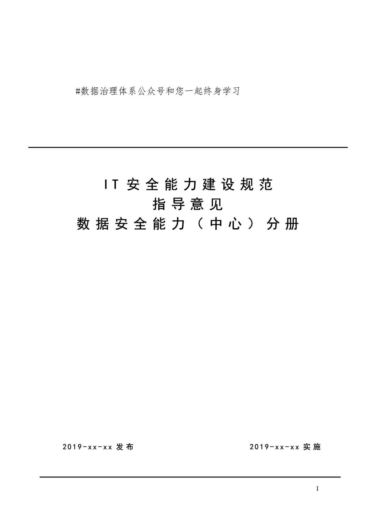 ITȫ淶V1.0-ݰȫֲPDF1ҳͼƬ