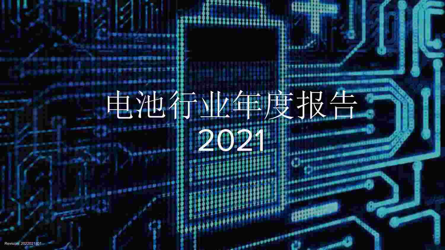 2022Դ鱨-2021ȱ棨İ棩(134ҳ)PDF1ҳͼƬ