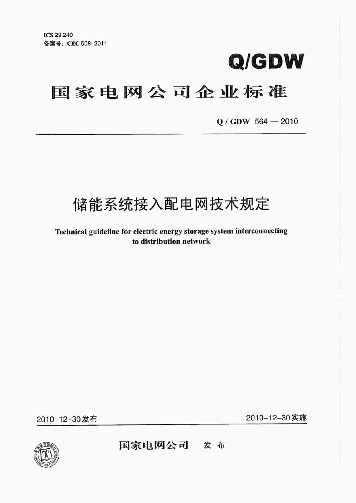 QMGDW5642010ϵͳ涨PDF1ҳͼƬ