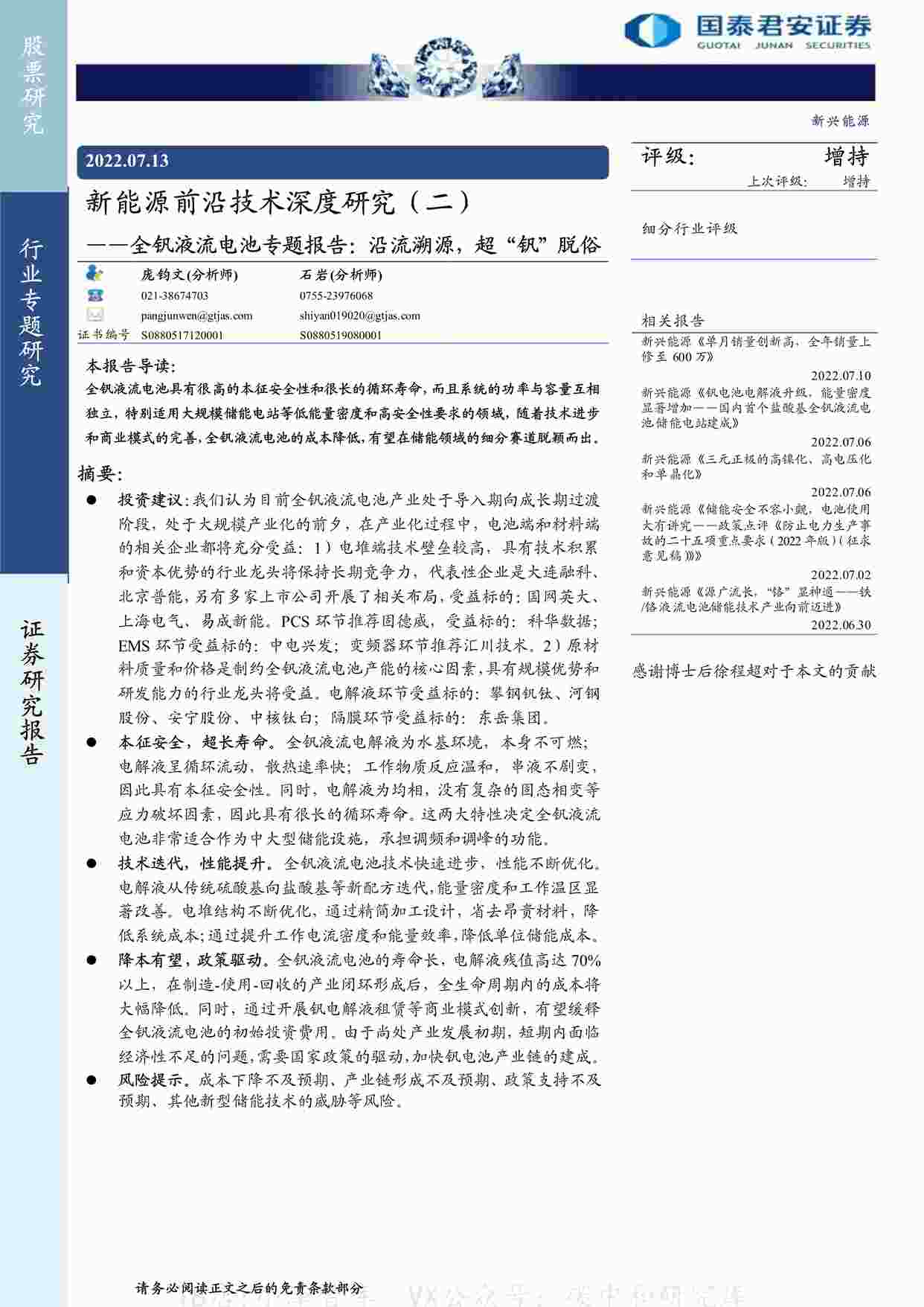 2022-08-ȫҺרⱨ棺Դ-̩PDF1ҳͼƬ