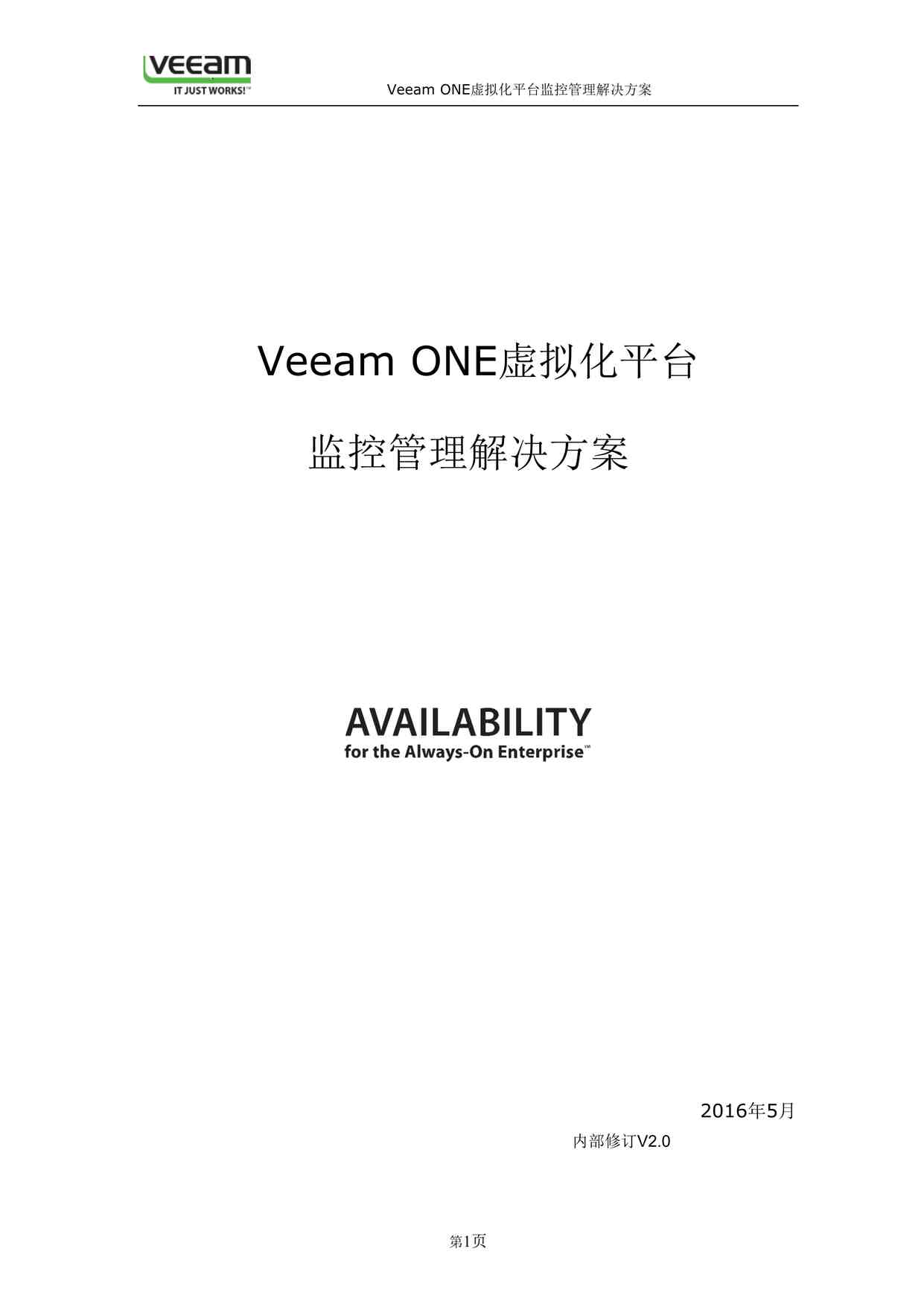 Veeam One⻯ƽ̨ع v2.0DOC1ҳͼƬ