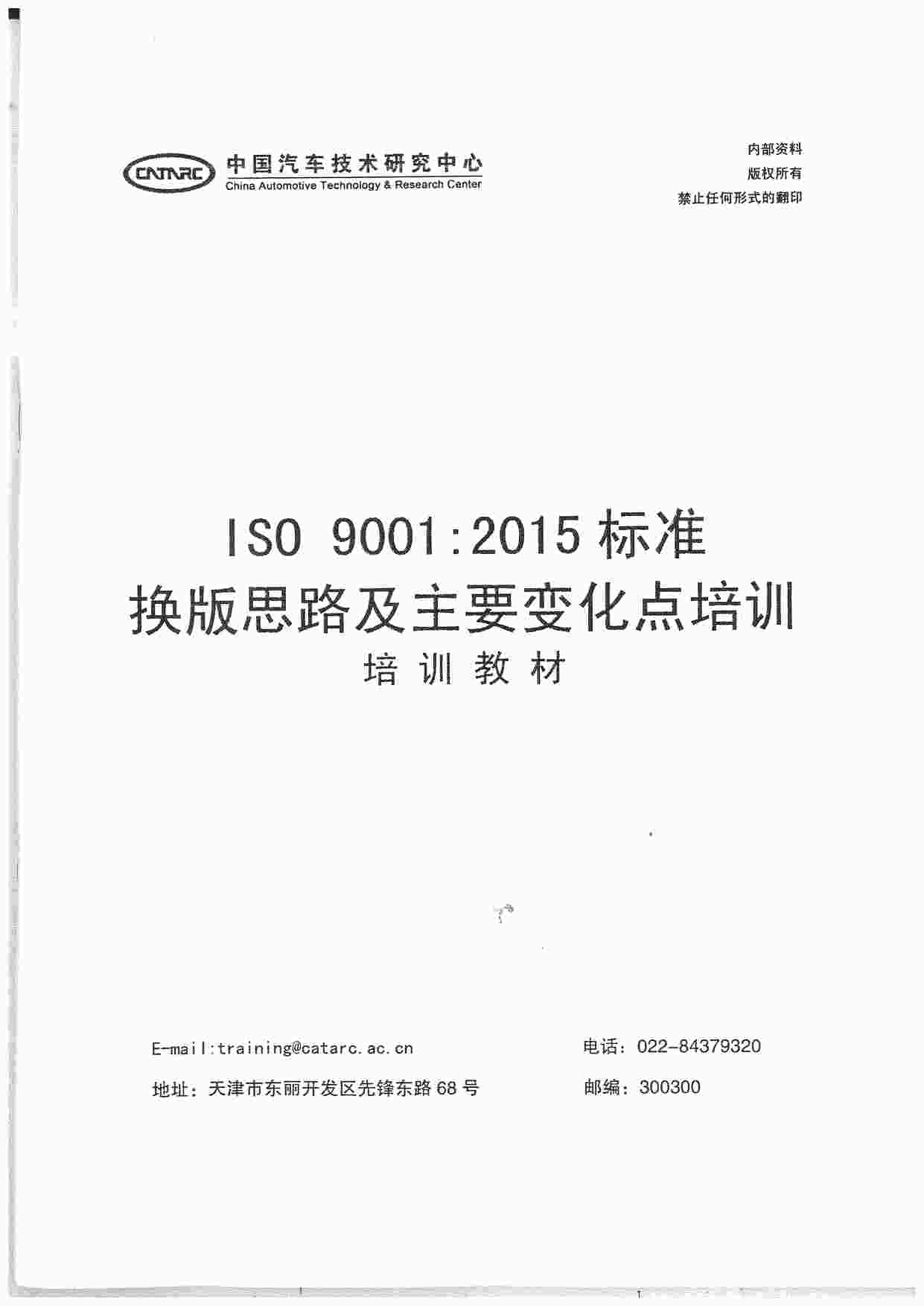 ISO9001-2015׼˼·Ҫ仯ѵPDF1ҳͼƬ