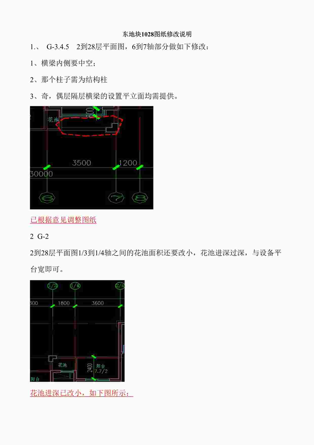 ͼֽ޸-1028滮޸ظDOC1ҳͼƬ