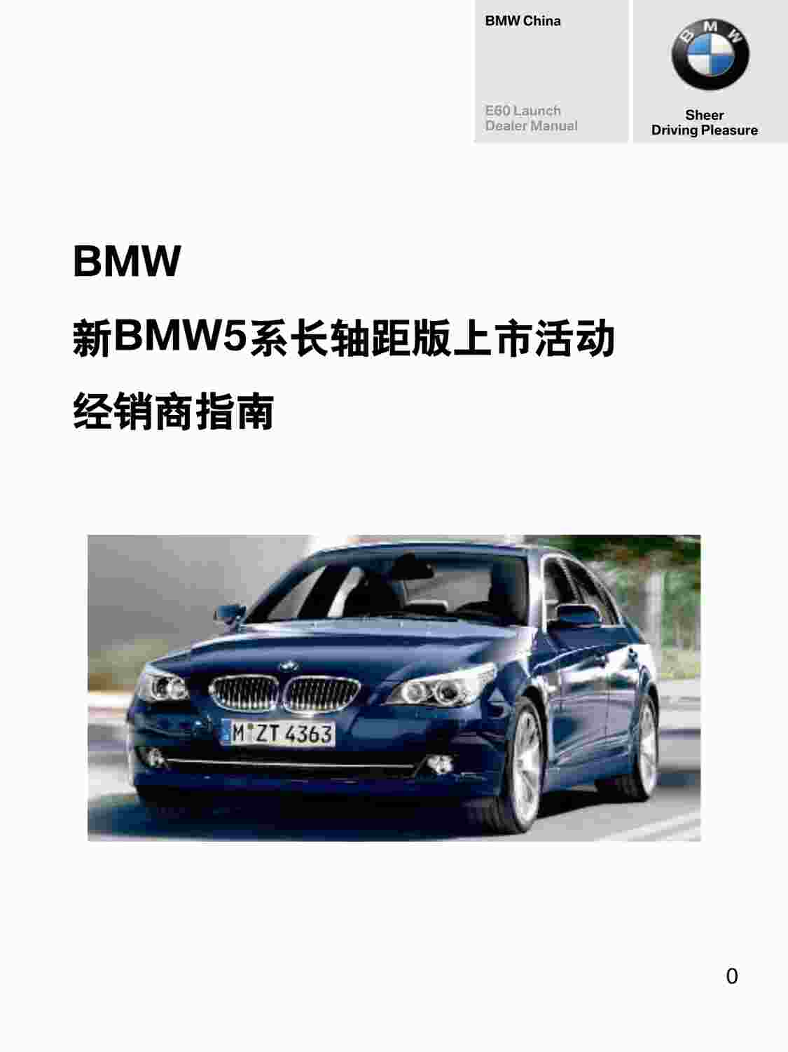 --BMW5ϵ澭лֲPDF1ҳͼƬ