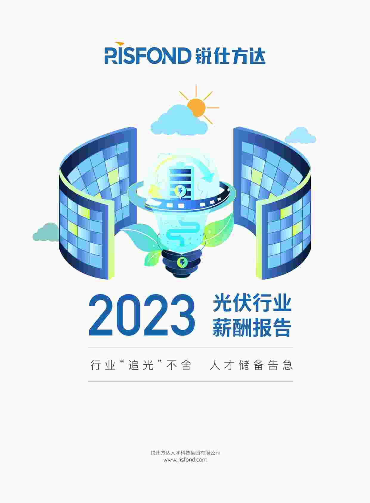 2023ҵн걨桪ҵ׷⡱˲Ŵ漱--˷PDF1ҳͼƬ