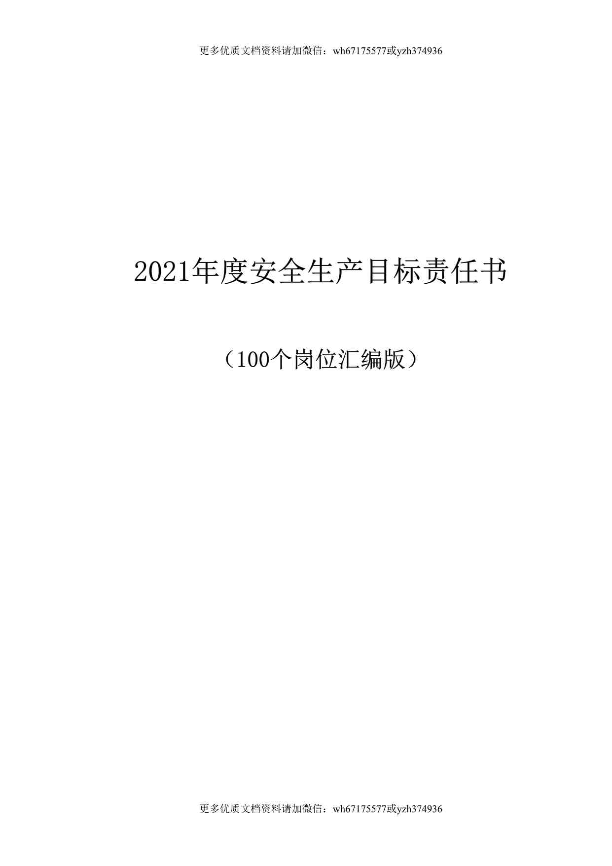 2021ٴλȫĿ飨103ҳDOC1ҳͼƬ