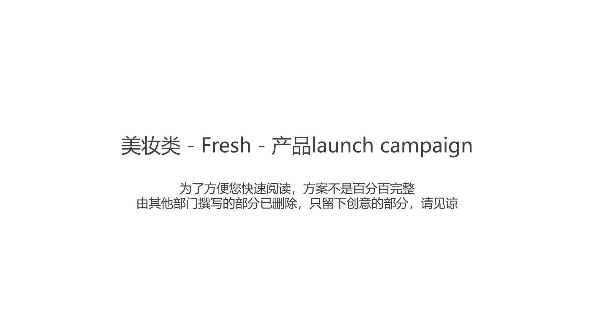 ʫfresh-Ʒluanchcampaign48pPDF1ҳͼƬ