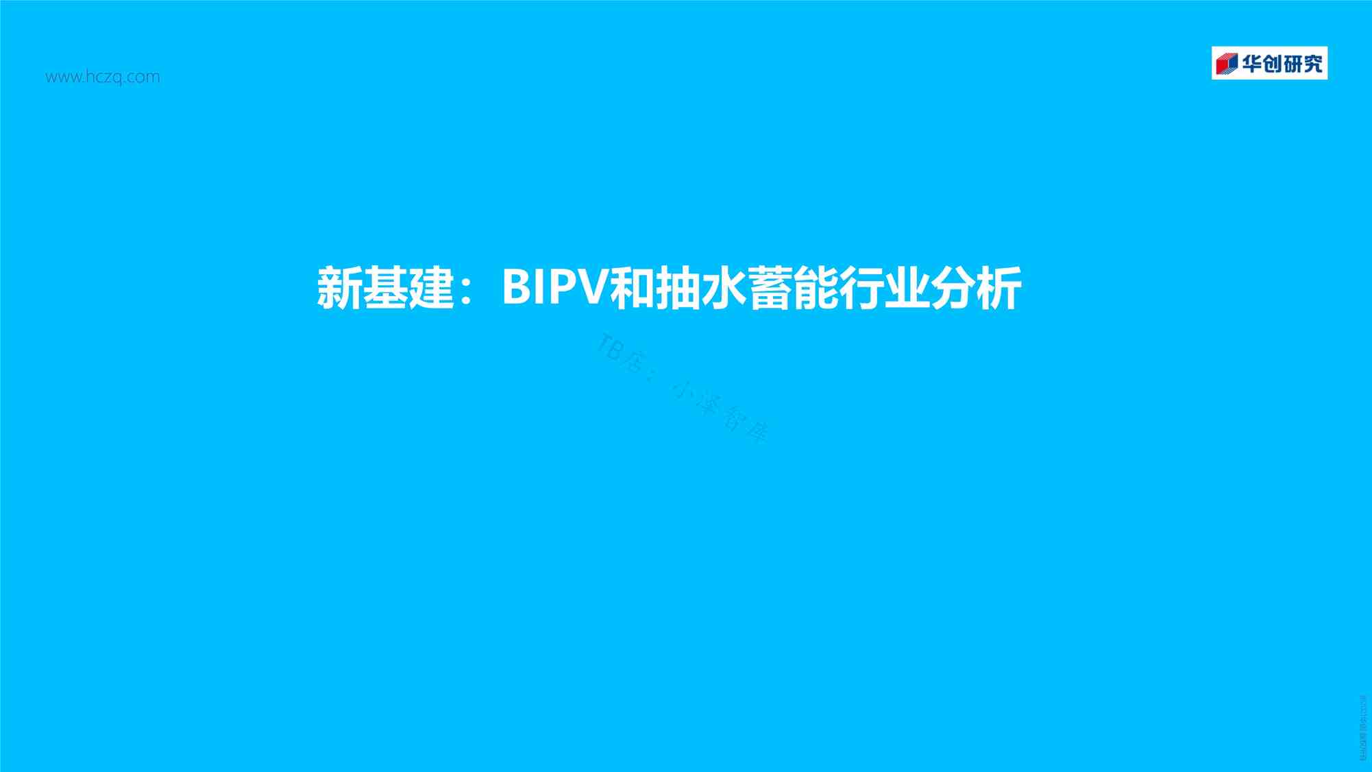 ҵ»BIPVͳˮҵPDF1ҳͼƬ