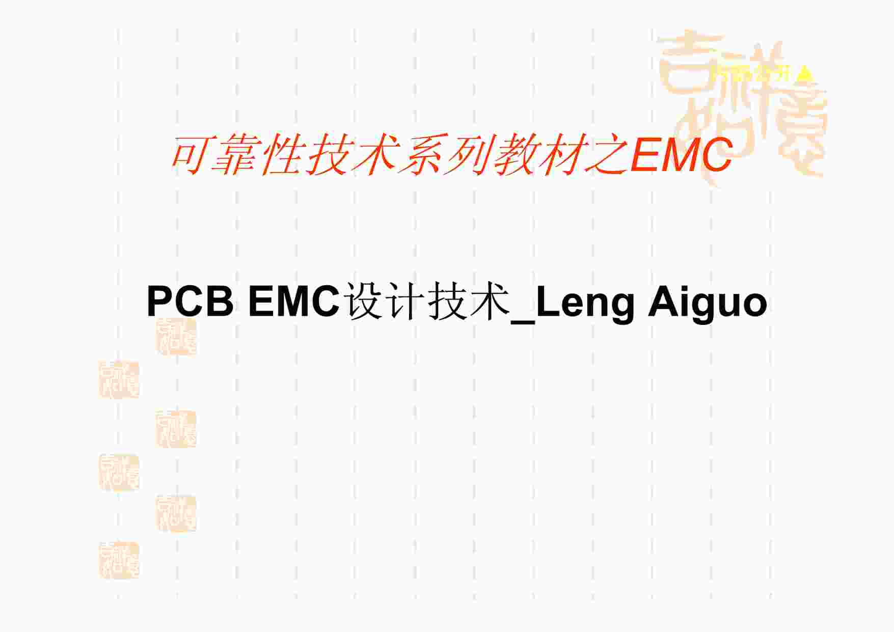 PCB_EMC_design_presentationPDF1ҳͼƬ