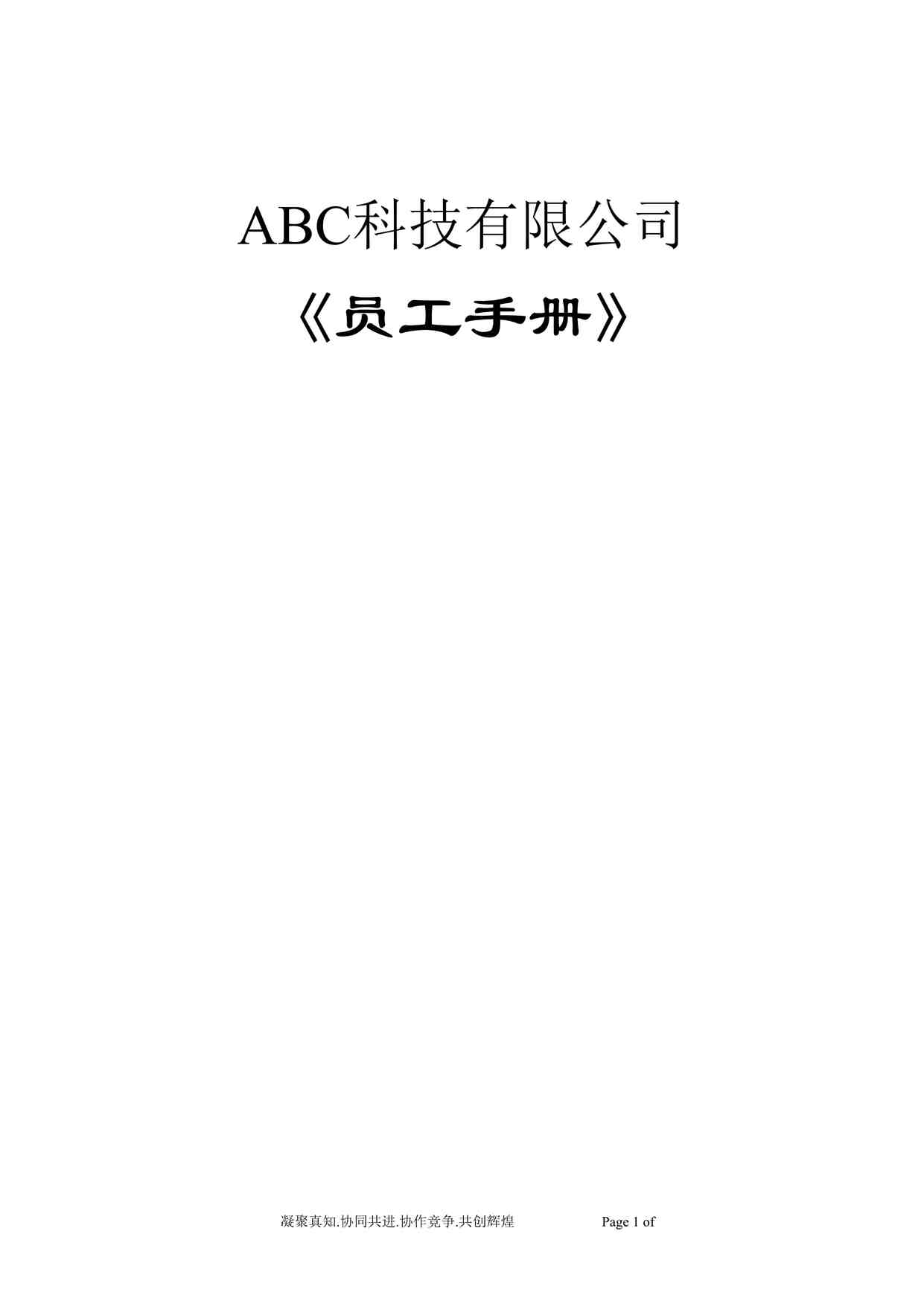 ABCƼ޹˾()ƶDOC1ҳͼƬ