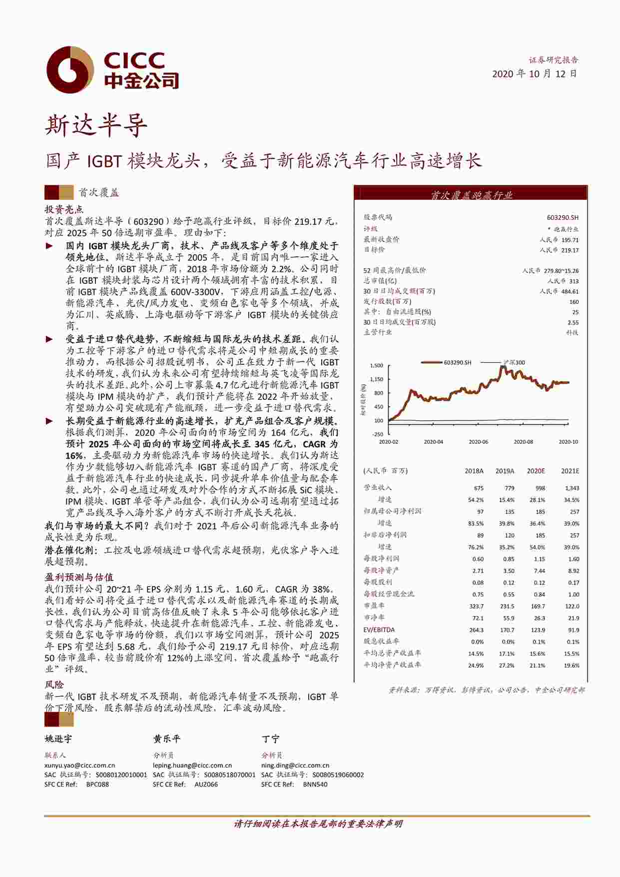 202010˹뵼-IGBTģͷԴҵ-н˾(35ҳ)PDF1ҳͼƬ