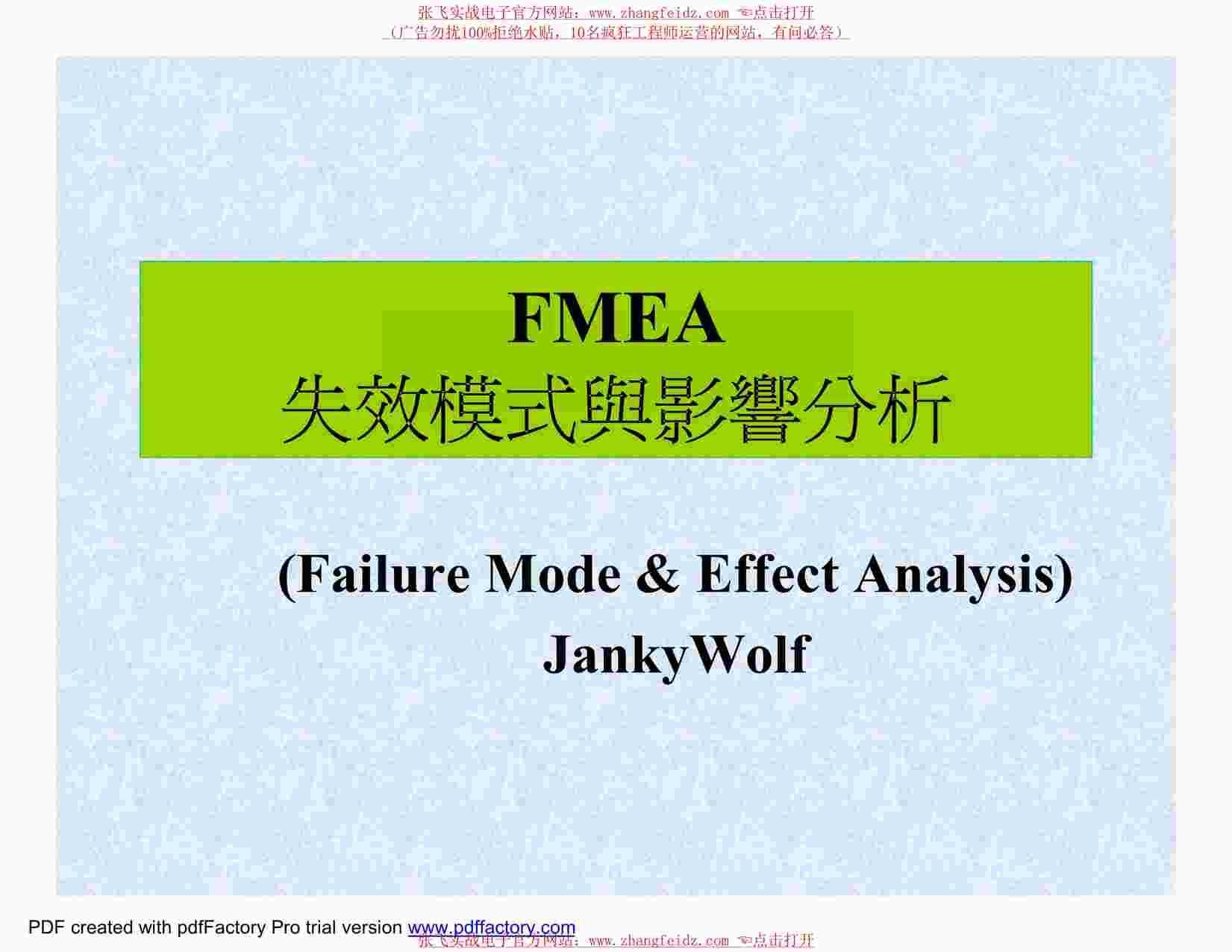 FMEA(FailureMode&EffectAnalysis)PDF1ҳͼƬ