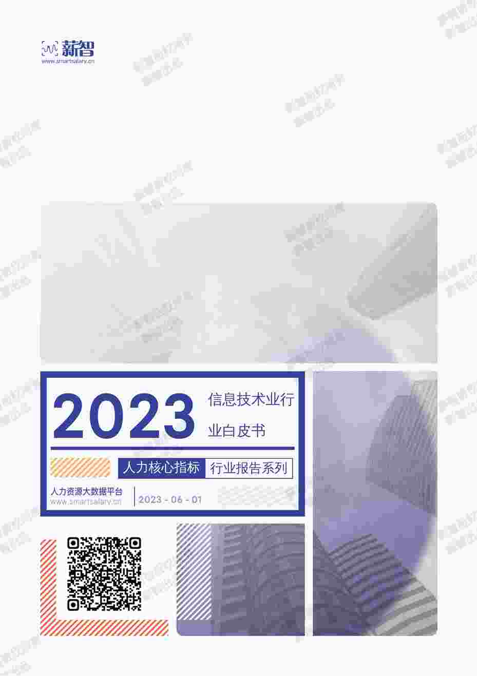 2023ϢҵУҵн걨PDF1ҳͼƬ