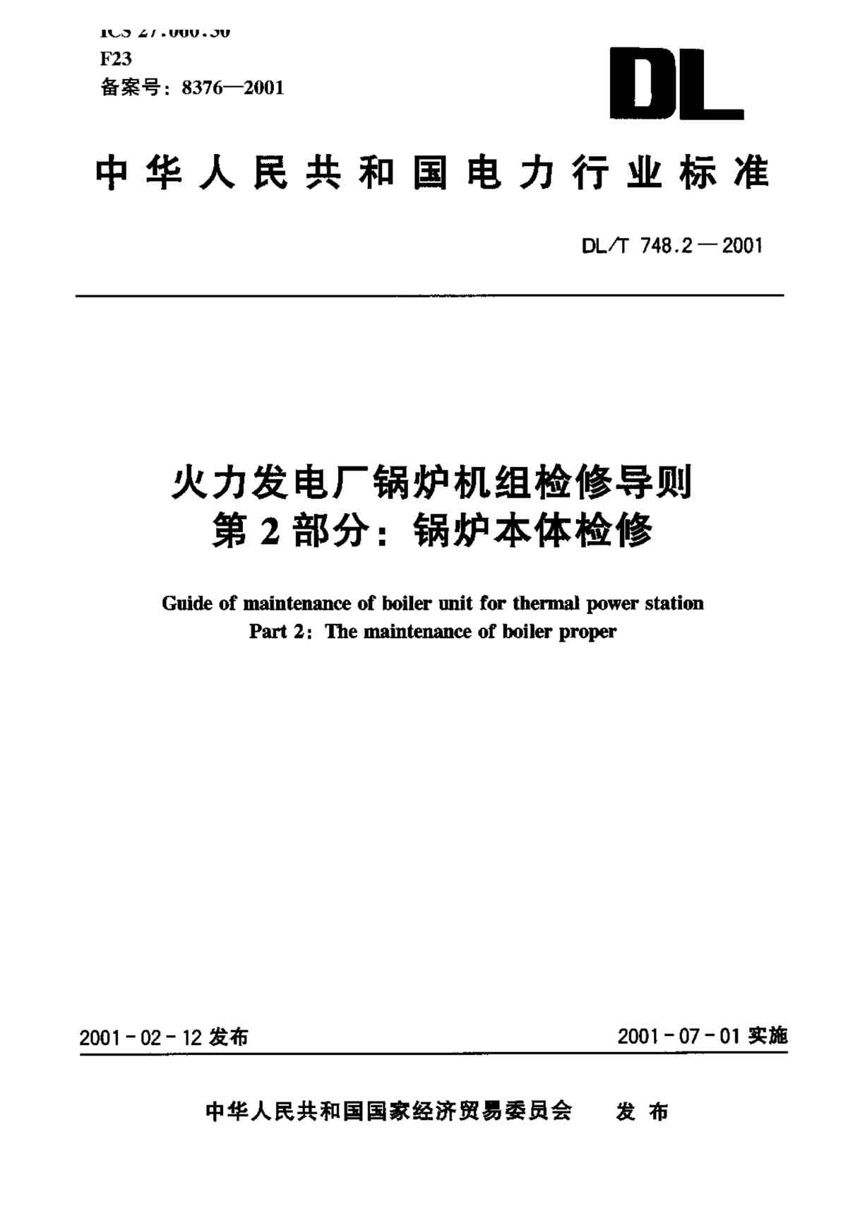 DLT748.2-2001糧¯޵2֣¯PDF1ҳͼƬ