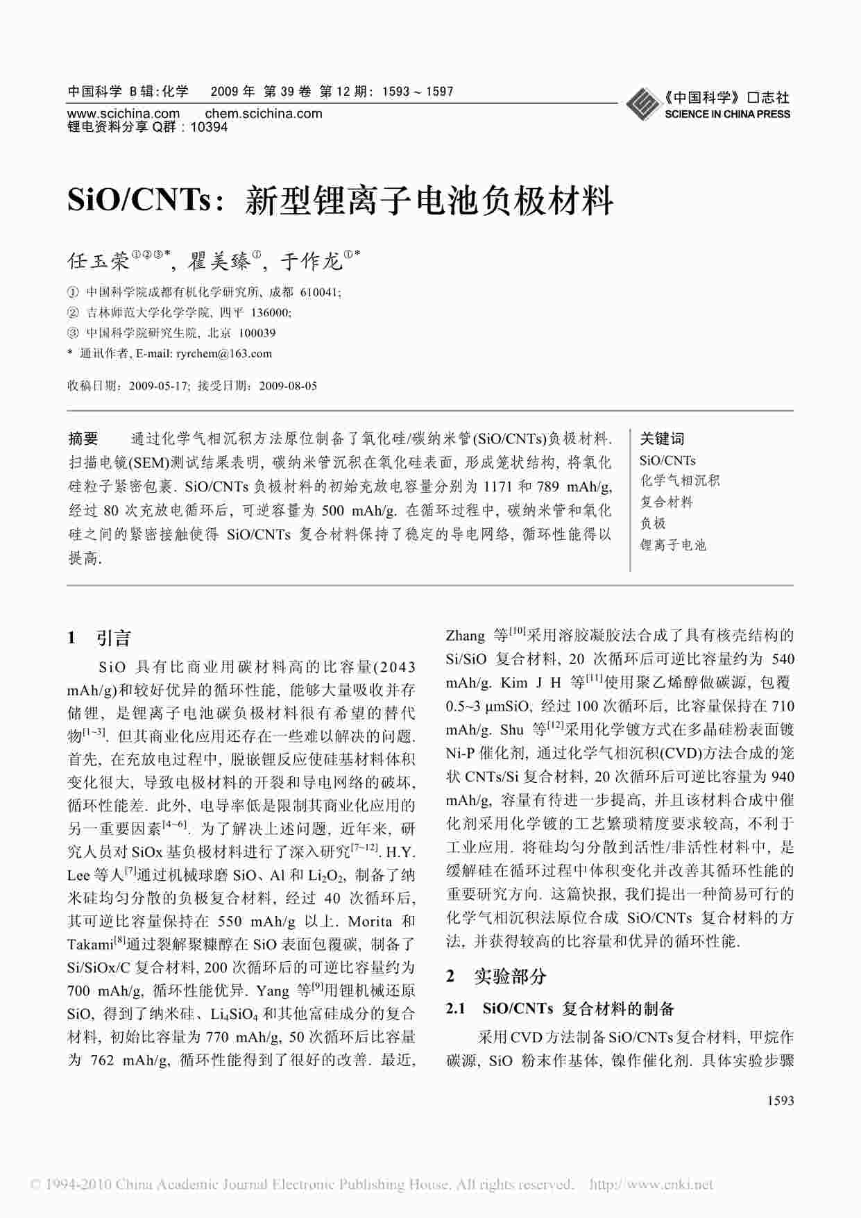 20120709_SiOCNTsӵظϸPDF1ҳͼƬ