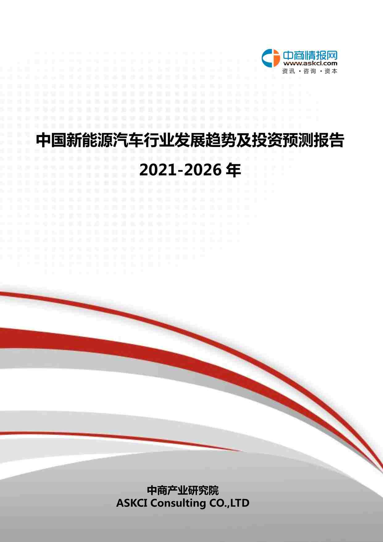 2022(329ҳ)(Ʒ)2021-2026йԴҵչƼͶԤⱨPDF1ҳͼƬ