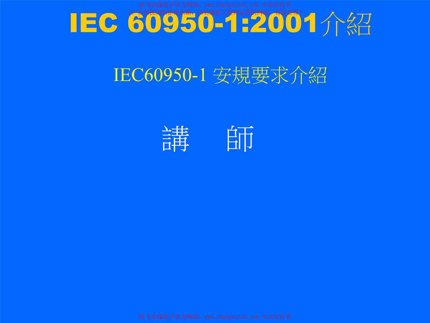 60950-12001PDF1ҳͼƬ