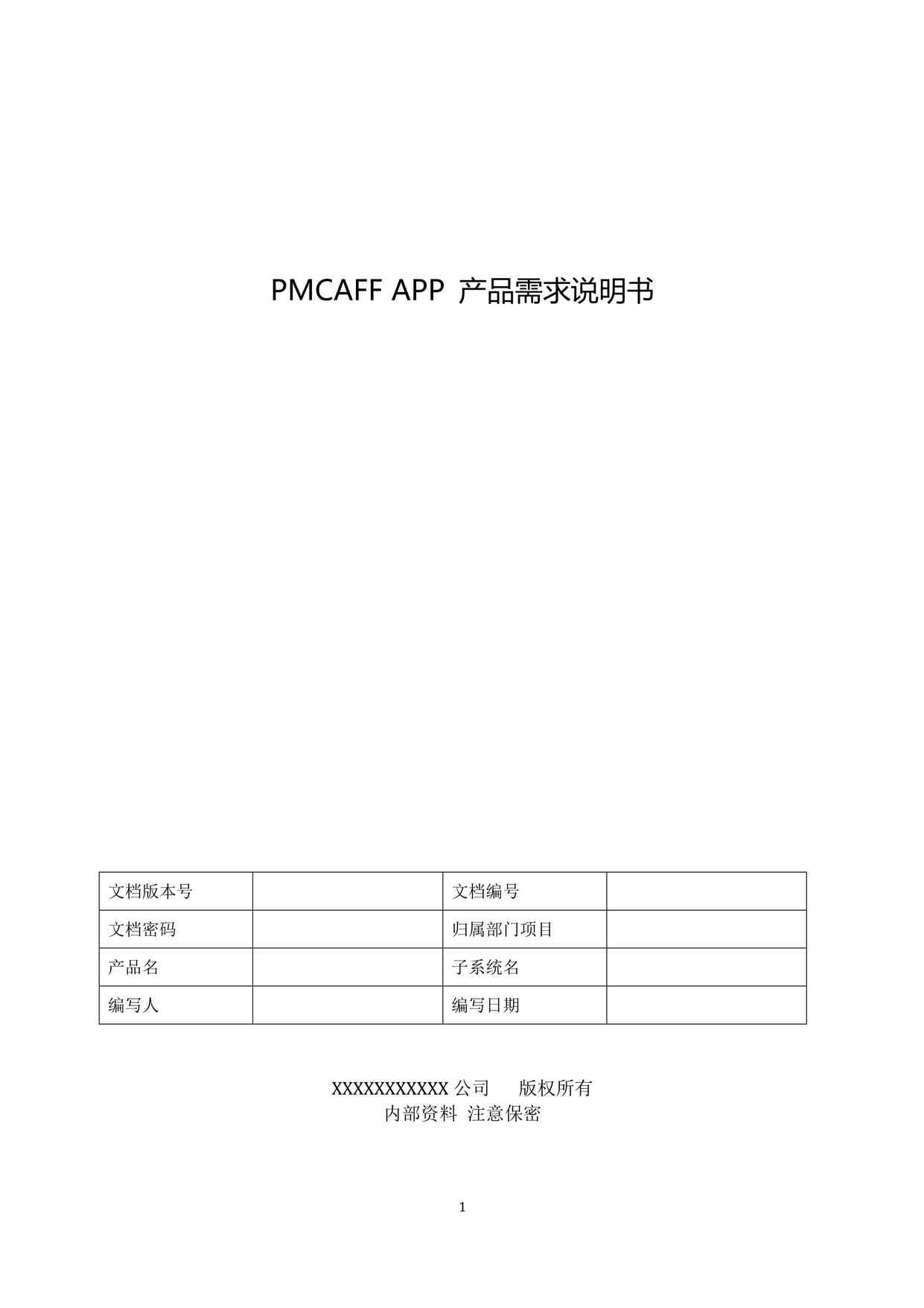 PMCAFF-APP-PRD°(1)PDF1ҳͼƬ