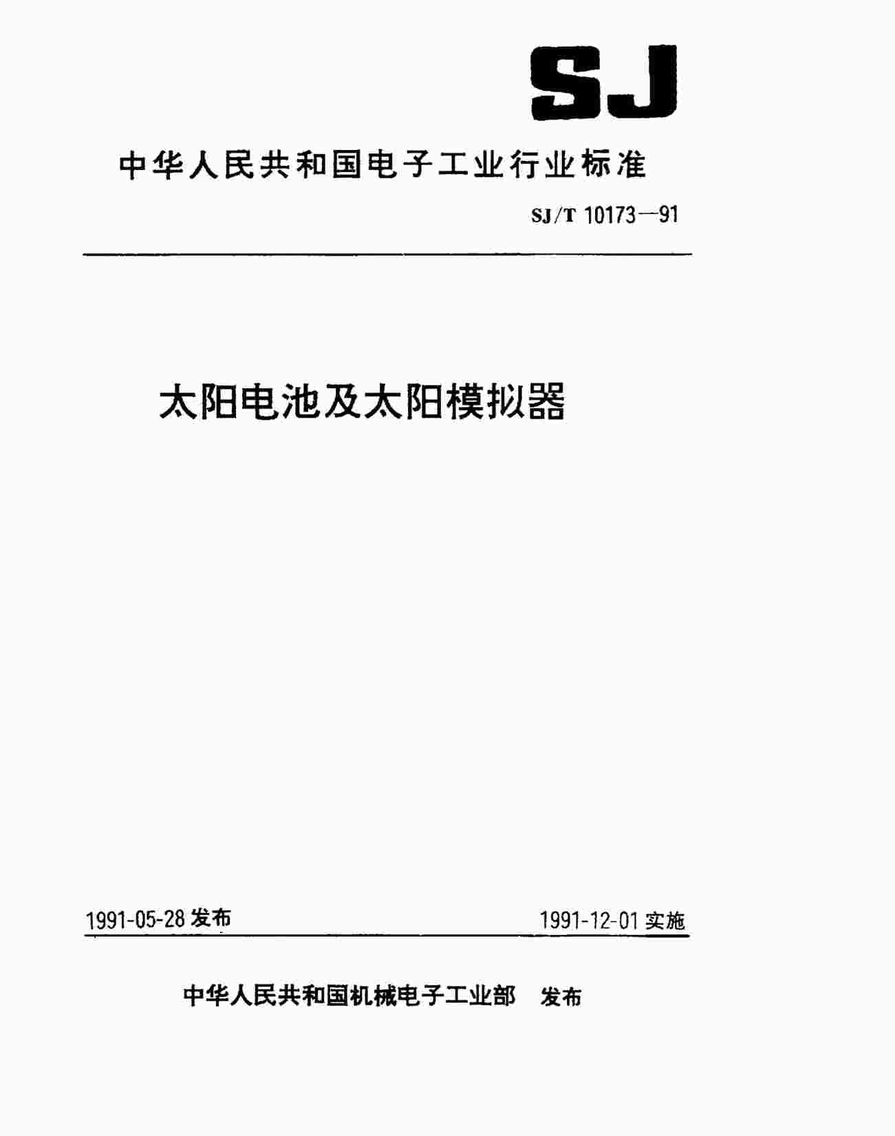 SJ-249-10173+ԣģ̫PDF1ҳͼƬ