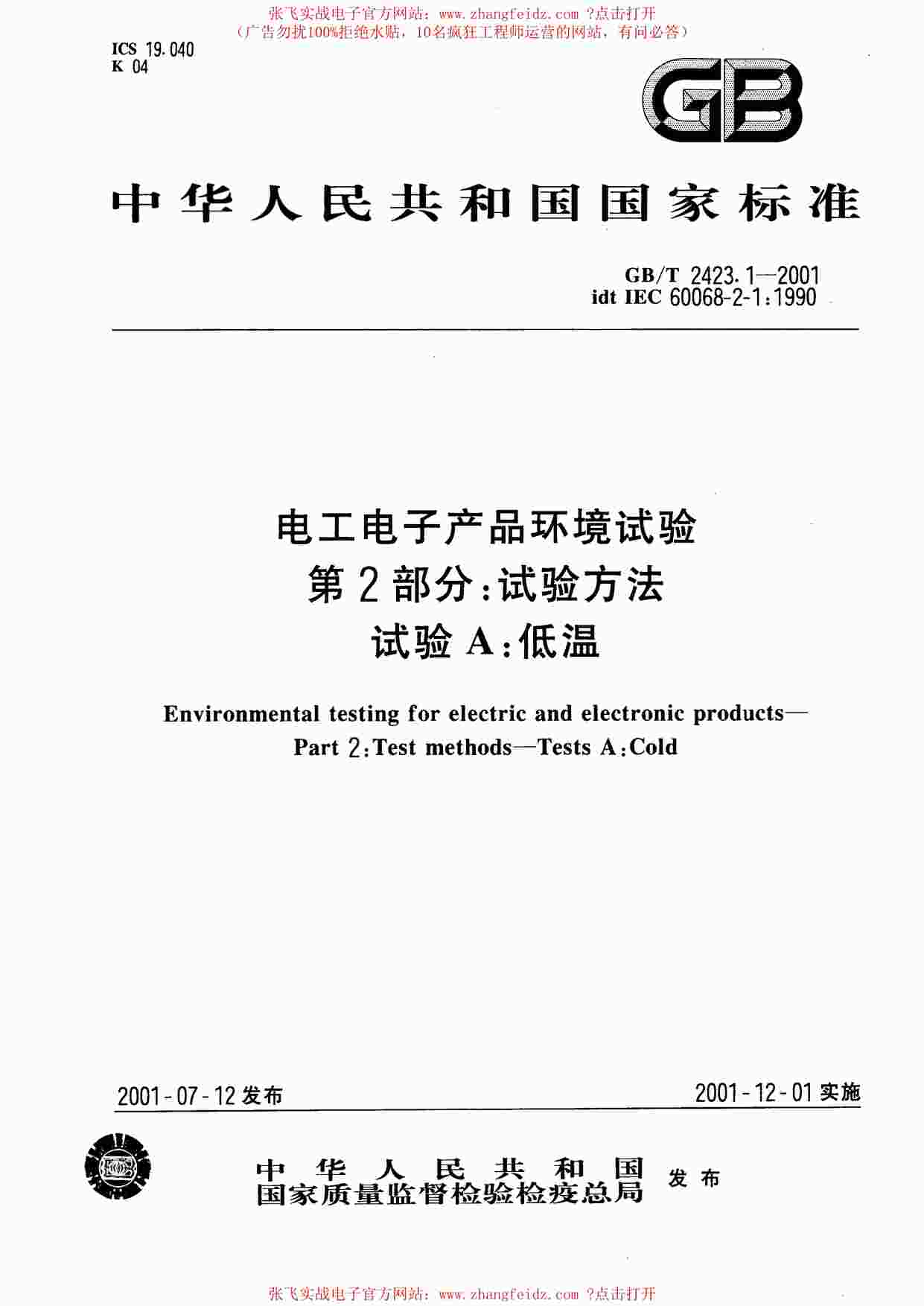 GB-T2423.1-2001PDF1ҳͼƬ