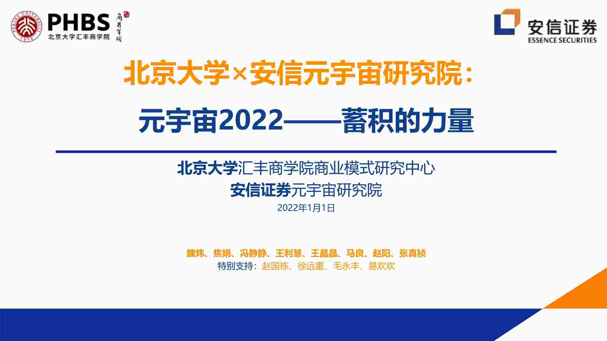 201ҳѧ-2022Ԫȫȱ棺Ԫ2022PDF1ҳͼƬ