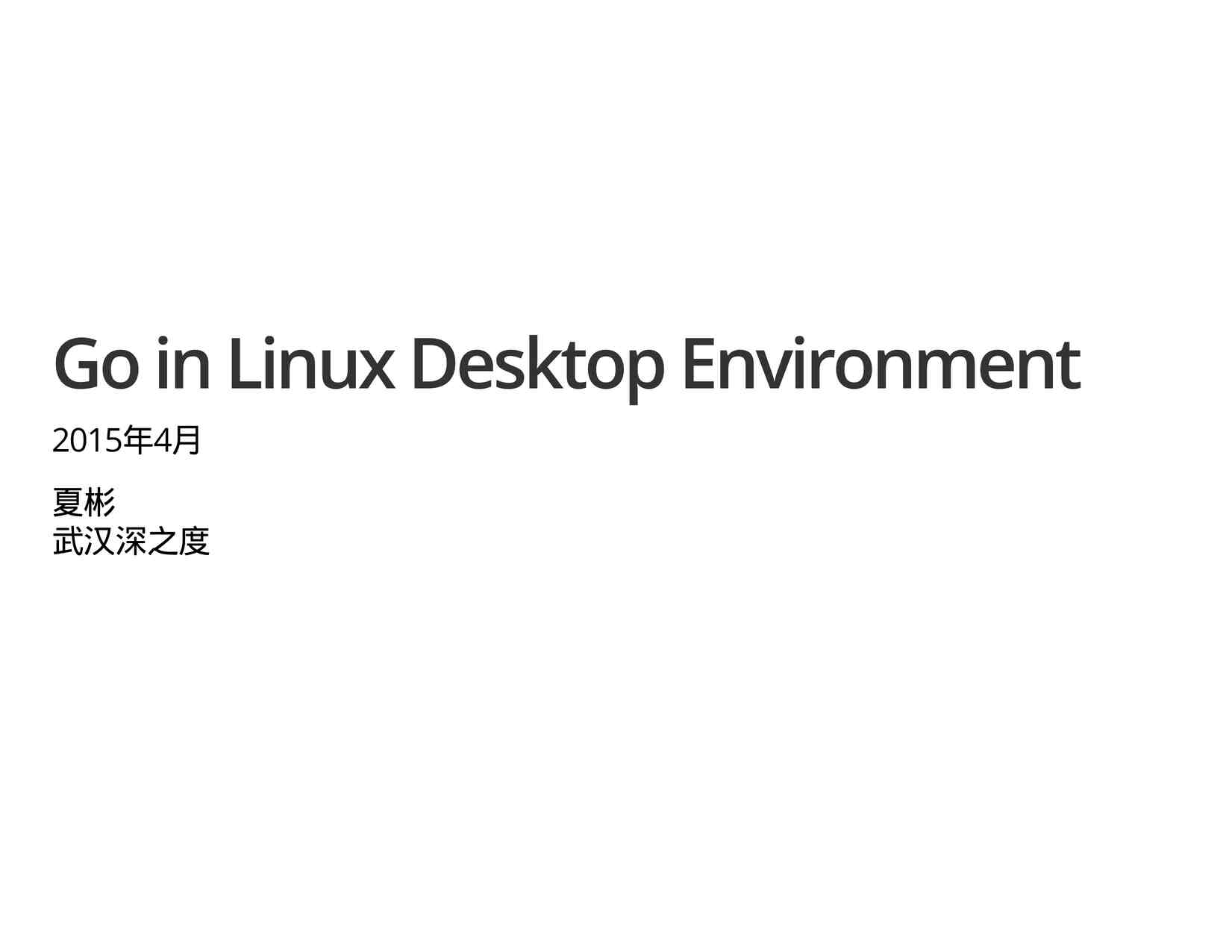 Go-in-Linux-Desktop-EnvironmentPDF1ҳͼƬ