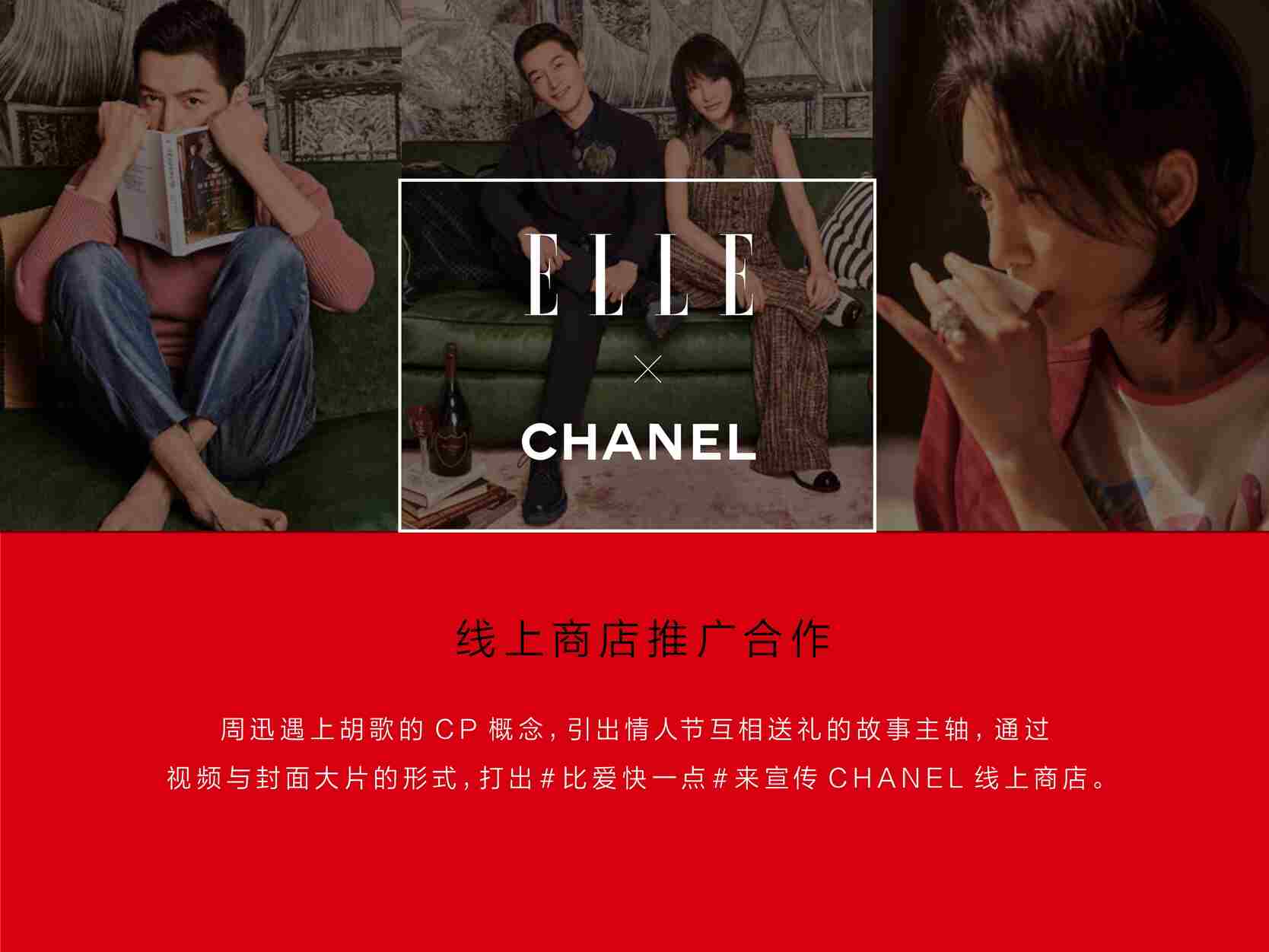 2018-ELLEXCHANELshowcase-CNѩ㣩-48PPDF1ҳͼƬ