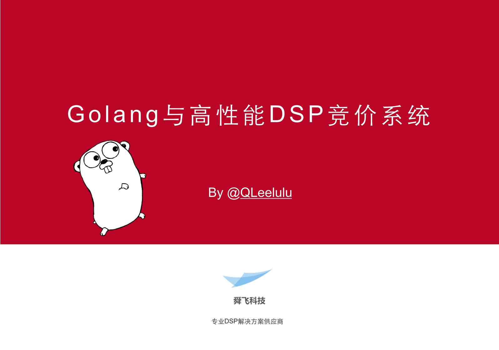 GolangDSPϵͳPDF1ҳͼƬ