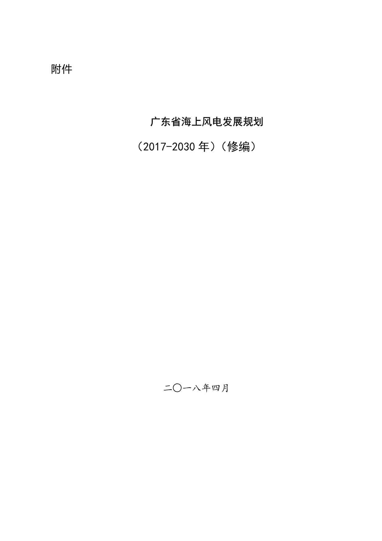 㶫ʡϷ緢չ滮20172030꣩ޱࣩPDF1ҳͼƬ