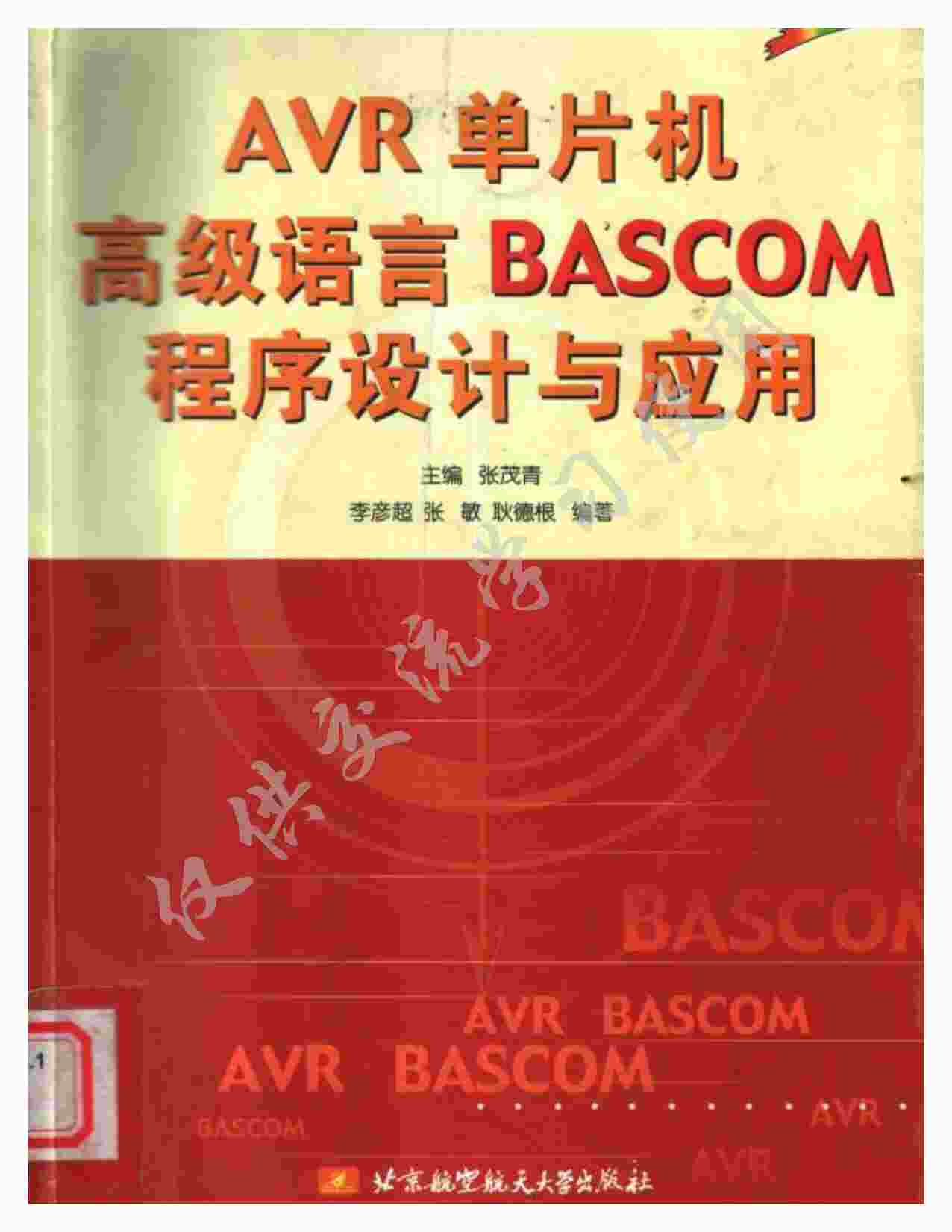 AVRƬ߼BASCOMӦPDF1ҳͼƬ