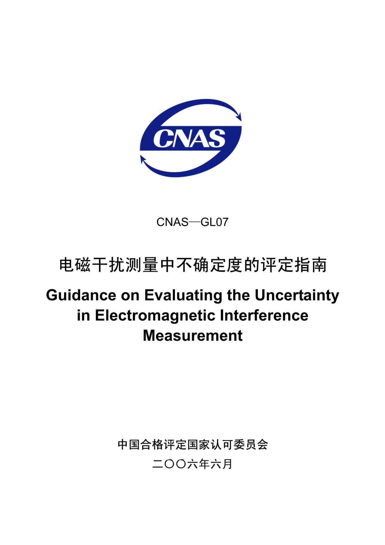 CNAS-GL07ŸŲвȷȵָPDF1ҳͼƬ