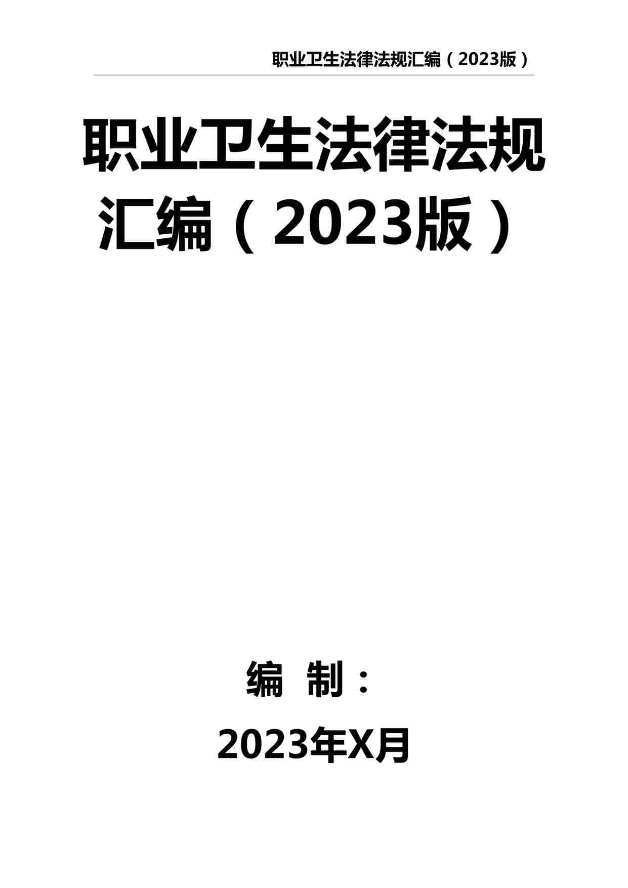 ְҵɷࣨ2023棩DOC1ҳͼƬ