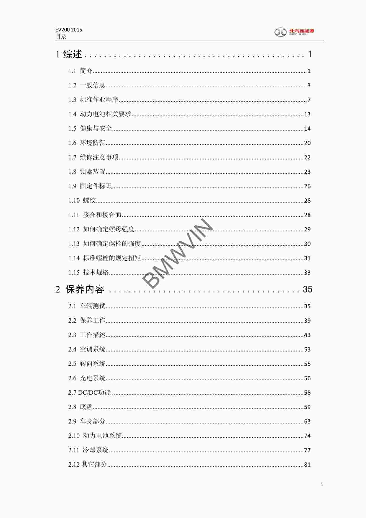 Դ綯̳֮EV200άֲ(1)PDF1ҳͼƬ