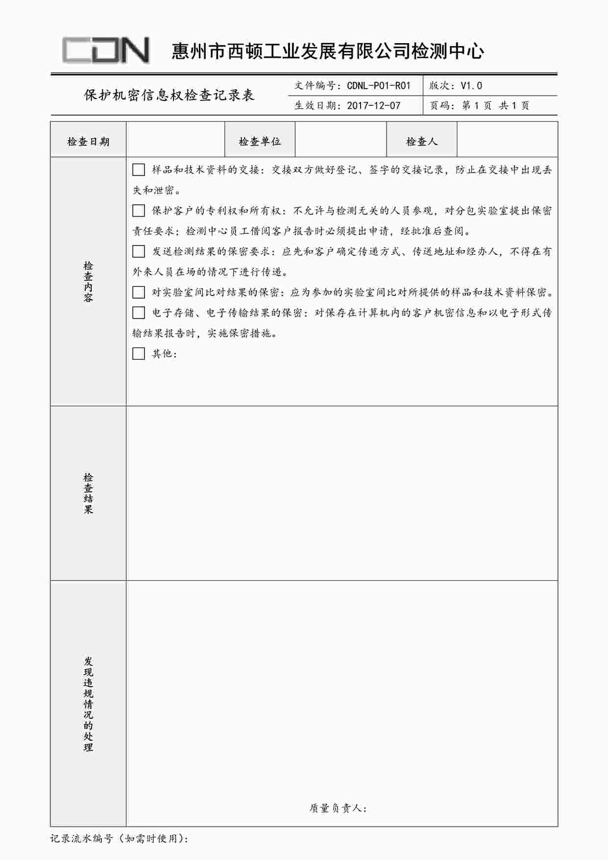 CDNL-P-R¼ϼװ2017-12-07PDF1ҳͼƬ