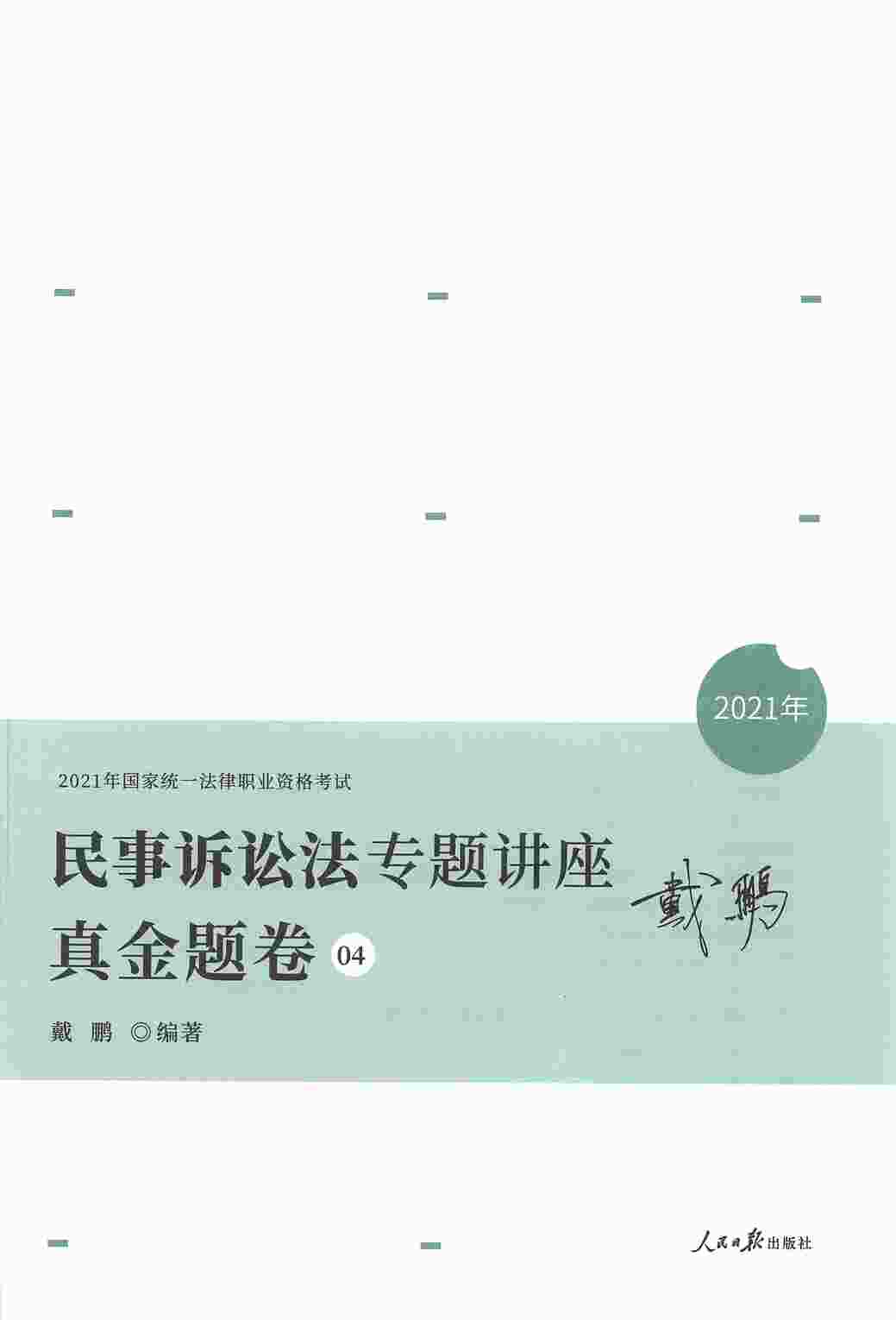 (˾ʸ)顿2021ںר⽲-ӡ£PDF1ҳͼƬ