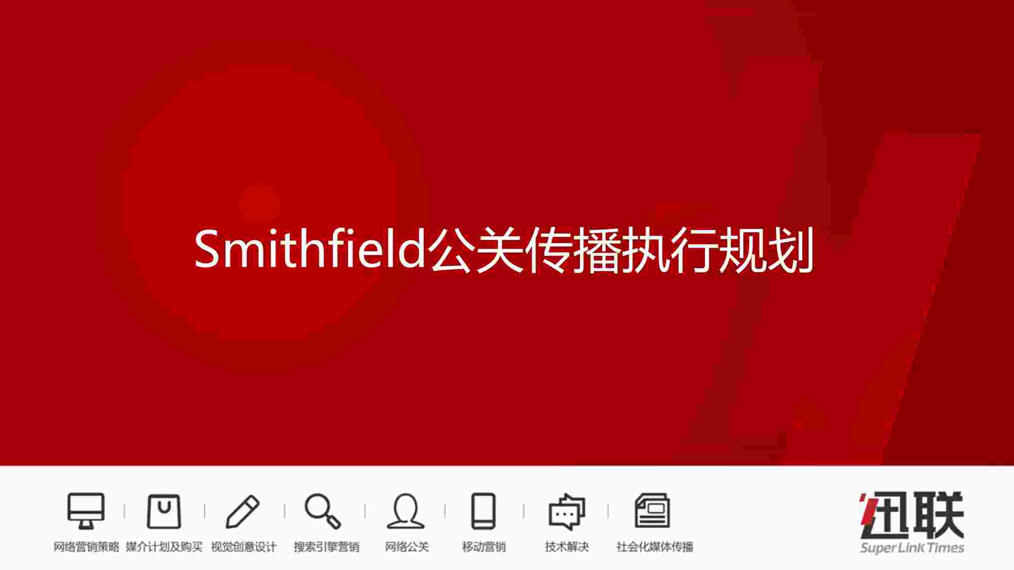 ʳƷ+2016Smithfieldشִй滮PDF1ҳͼƬ