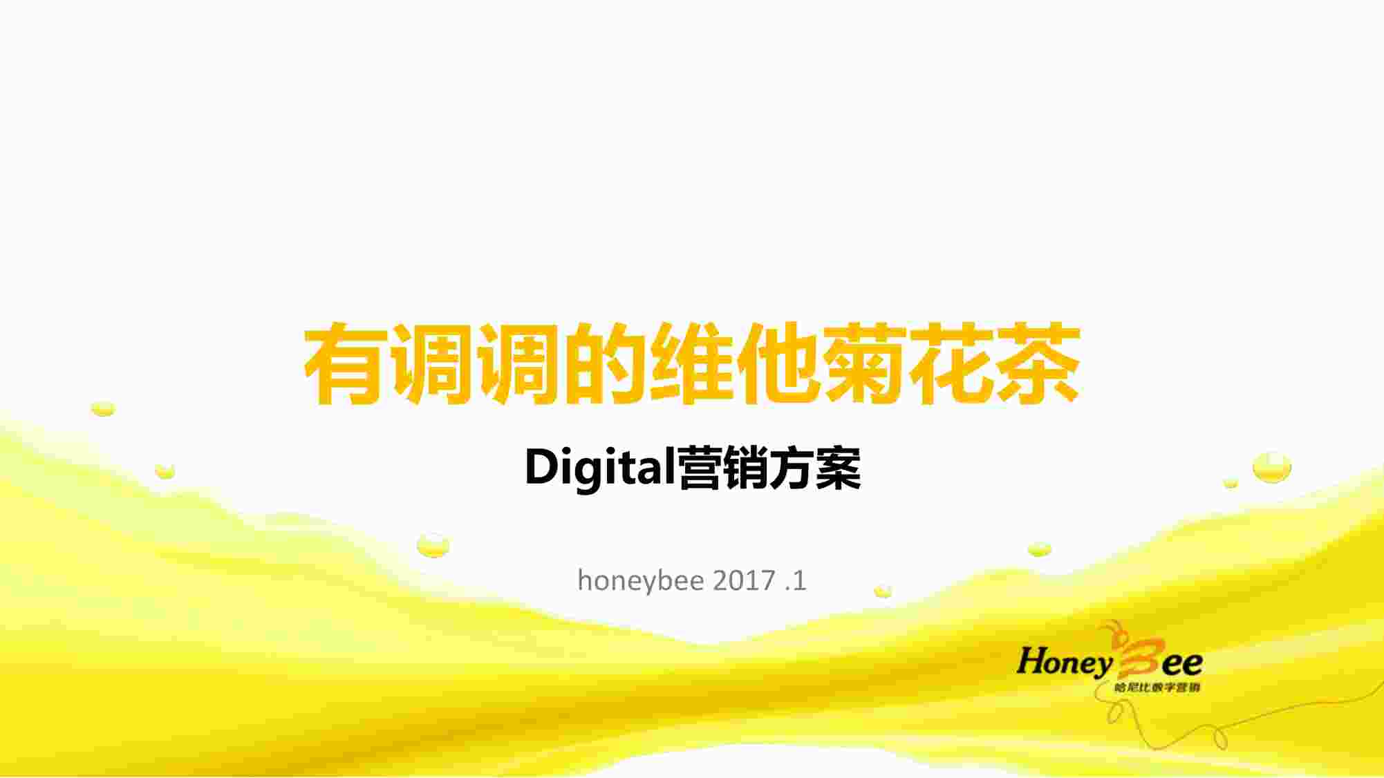 HoneybeeάջӪ-66P-20170124PDF1ҳͼƬ