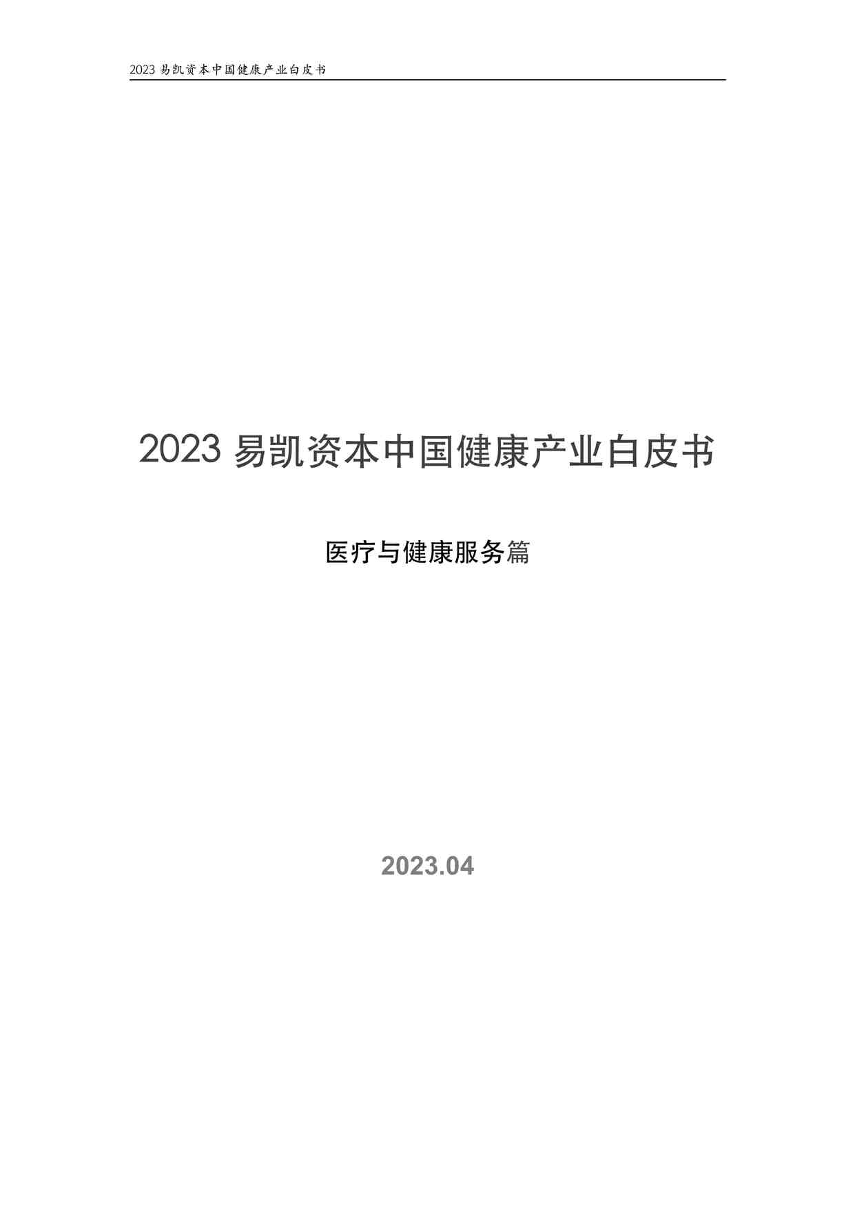 2023йҵƤҽ뽡ƪ׿ʱPDF1ҳͼƬ